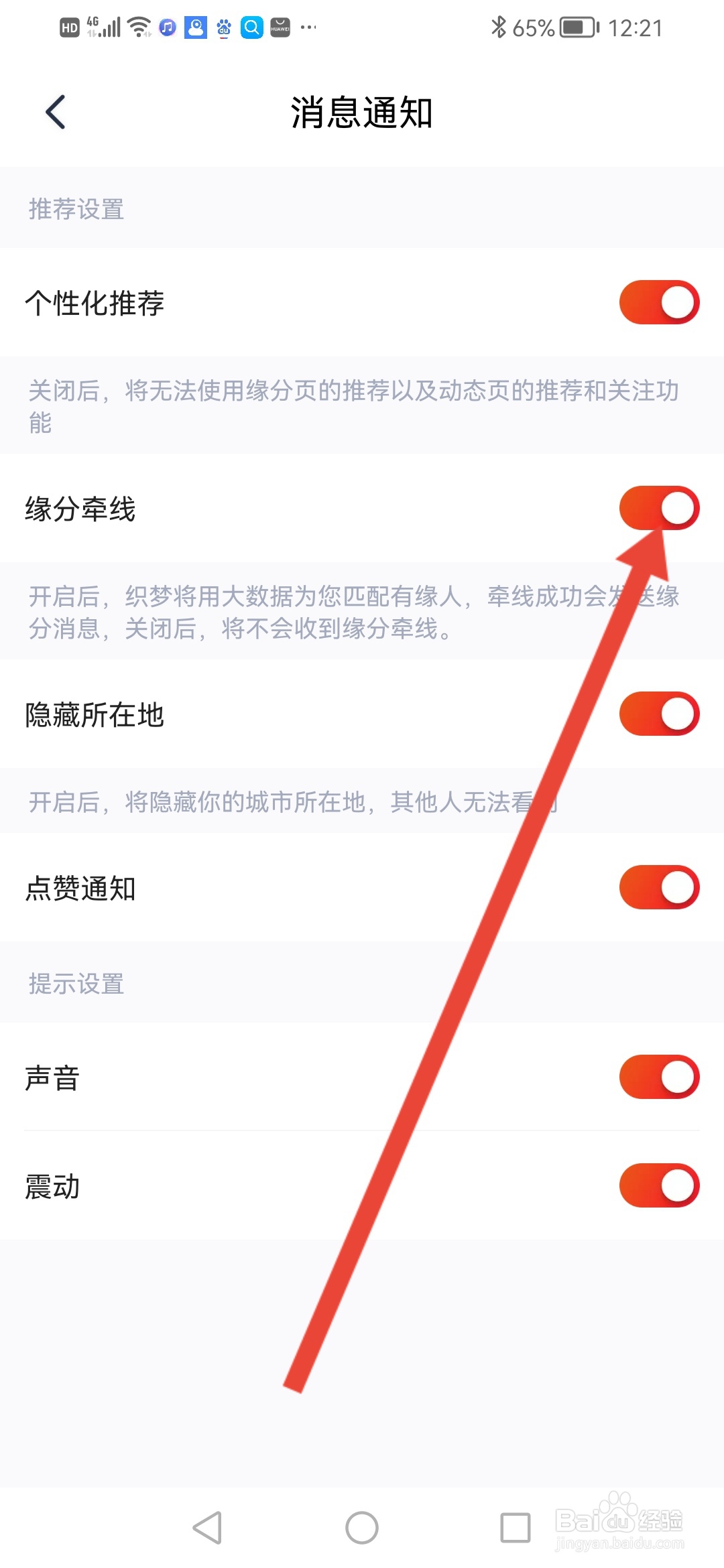 怎么在织梦APP开启智能缘分牵线功能