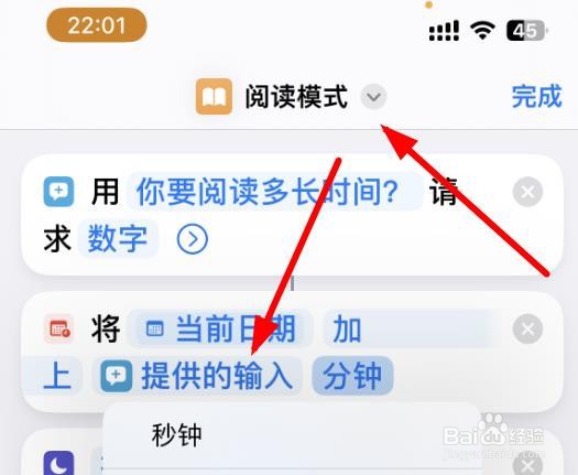 iPhone14如何设置阅读模式的时间为分钟