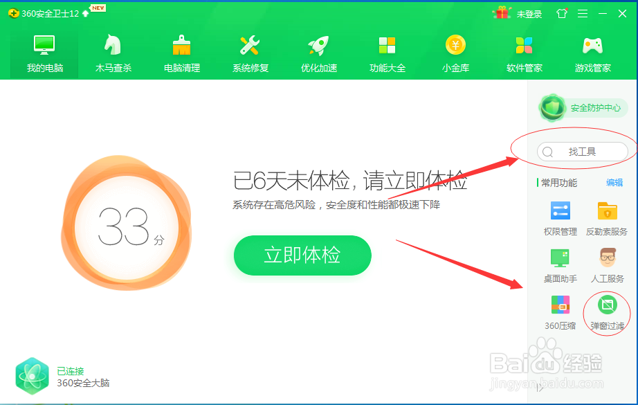 电脑广告弹窗如何拦截