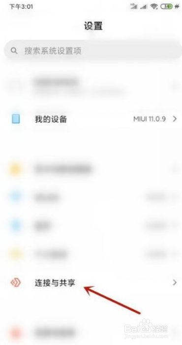 小米手机怎样设置应用使用移动流量