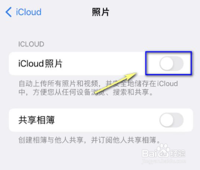 iPhone怎么关闭自动上传
