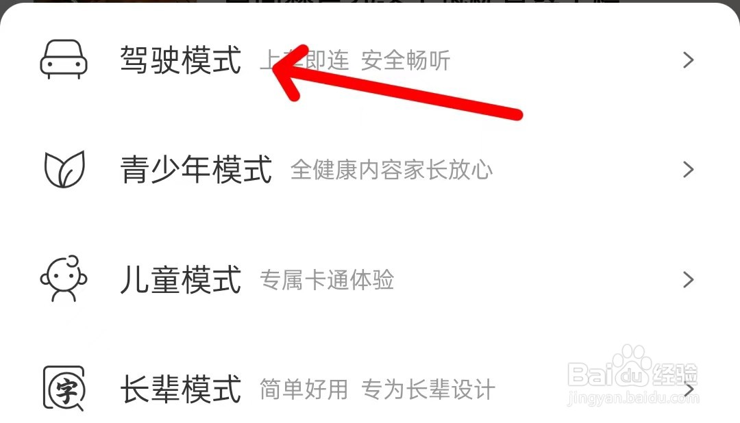 喜马拉雅怎么切换驾驶模式？