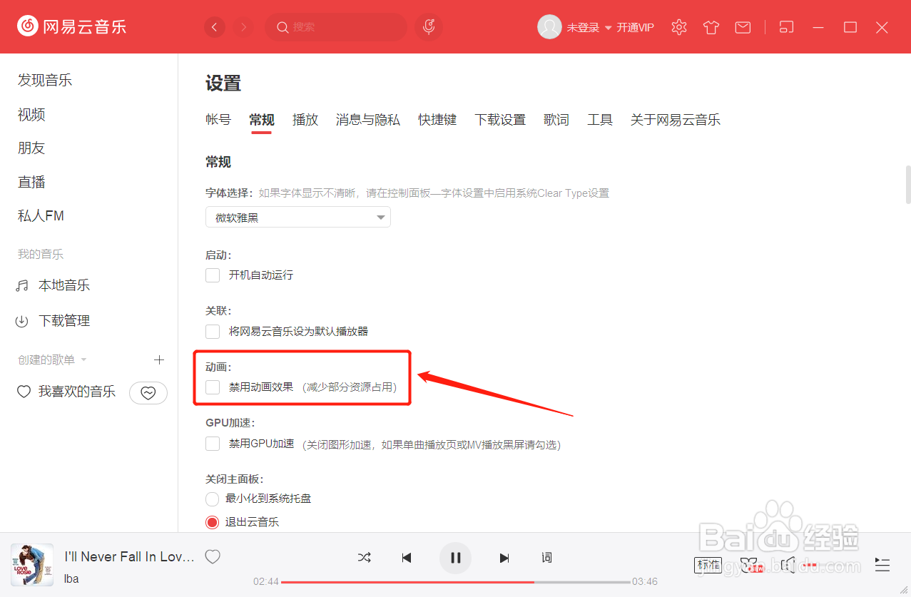 网易云音乐如何禁用动画效果