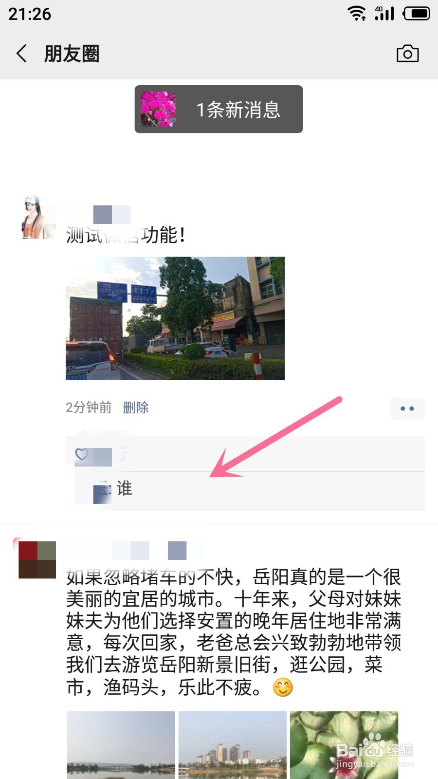 微信怎么删评论