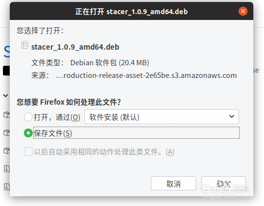 Stacer 1.0.9 下载
