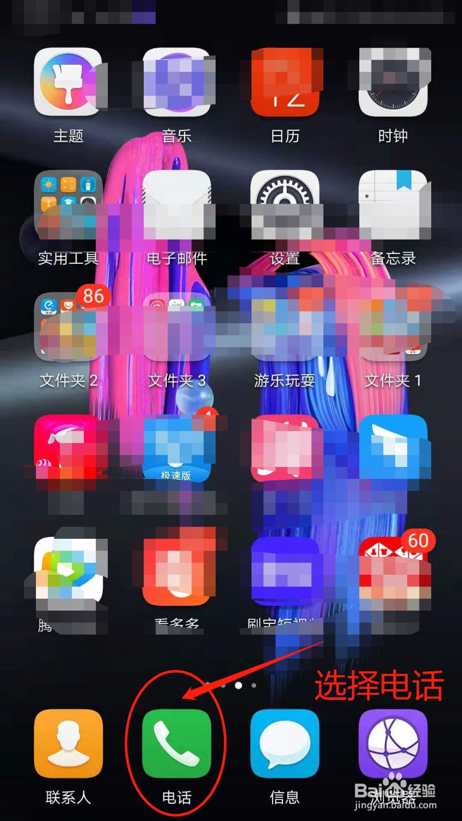 手机怎么设置拦截电话