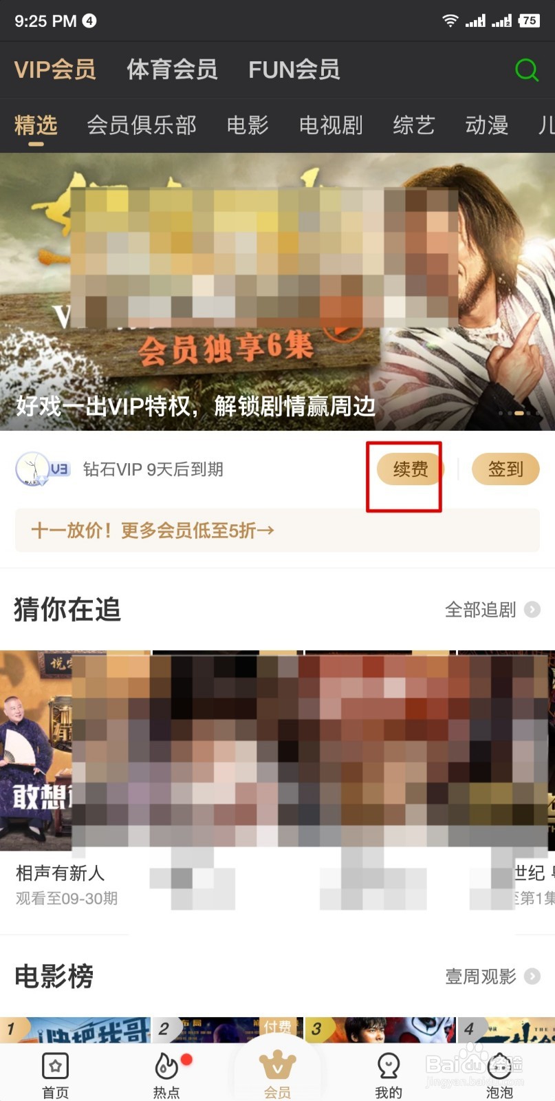 怎么使用兑换码兑换爱奇艺会员