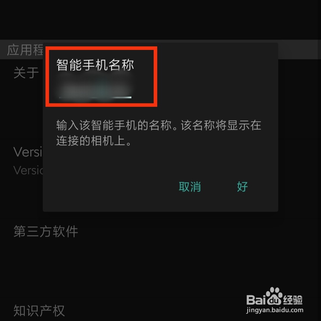 camera connect在哪修改智能手机名称