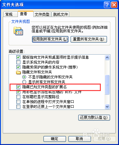 如何设置显示文件后缀名