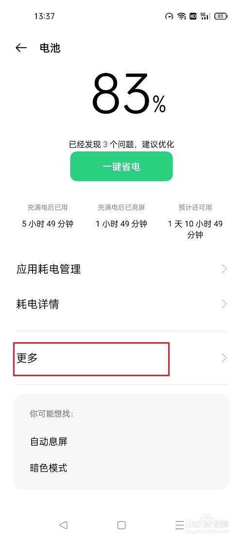 oppo手机怎么关闭高性能模式