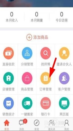 萌店怎么修改运费
