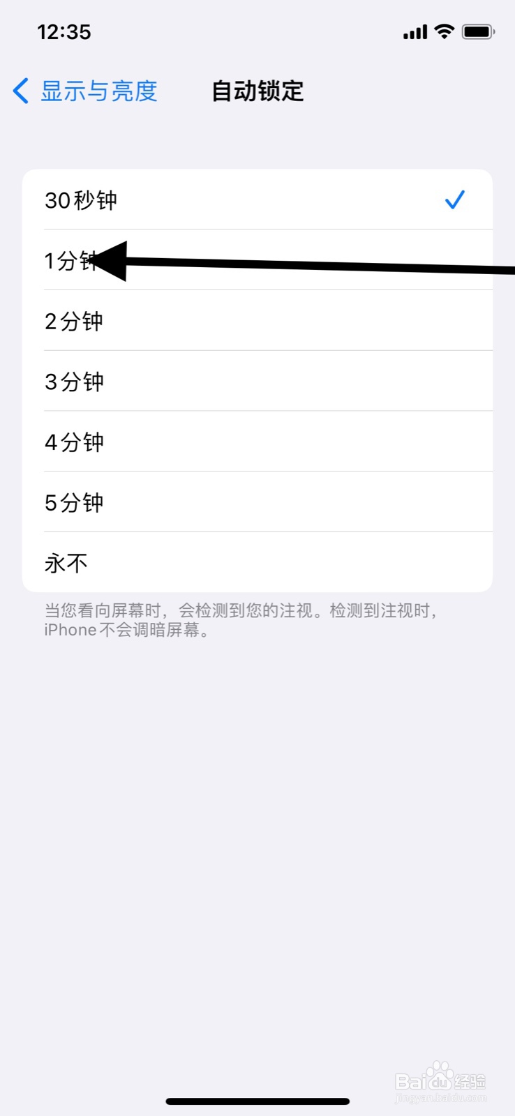 iPhone设定一分钟系统自动锁定手机
