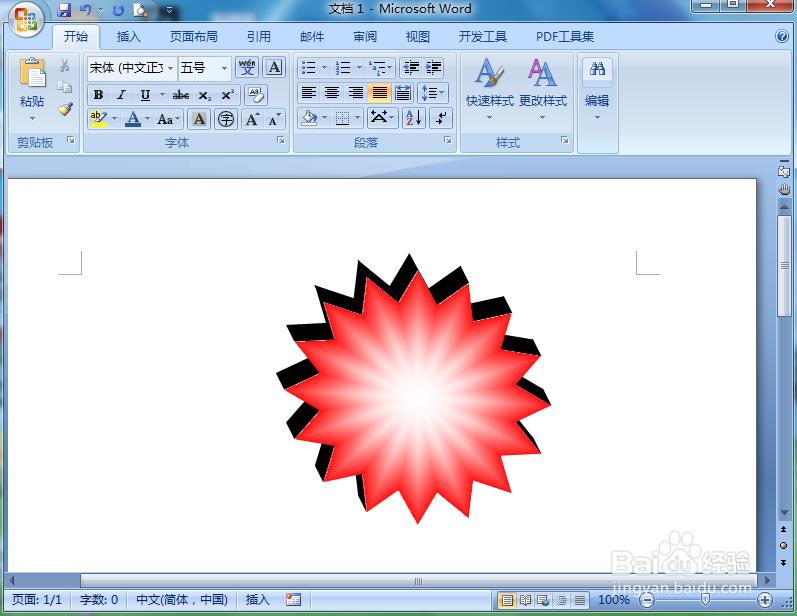word中给十六角星添加红色渐变和三维效果