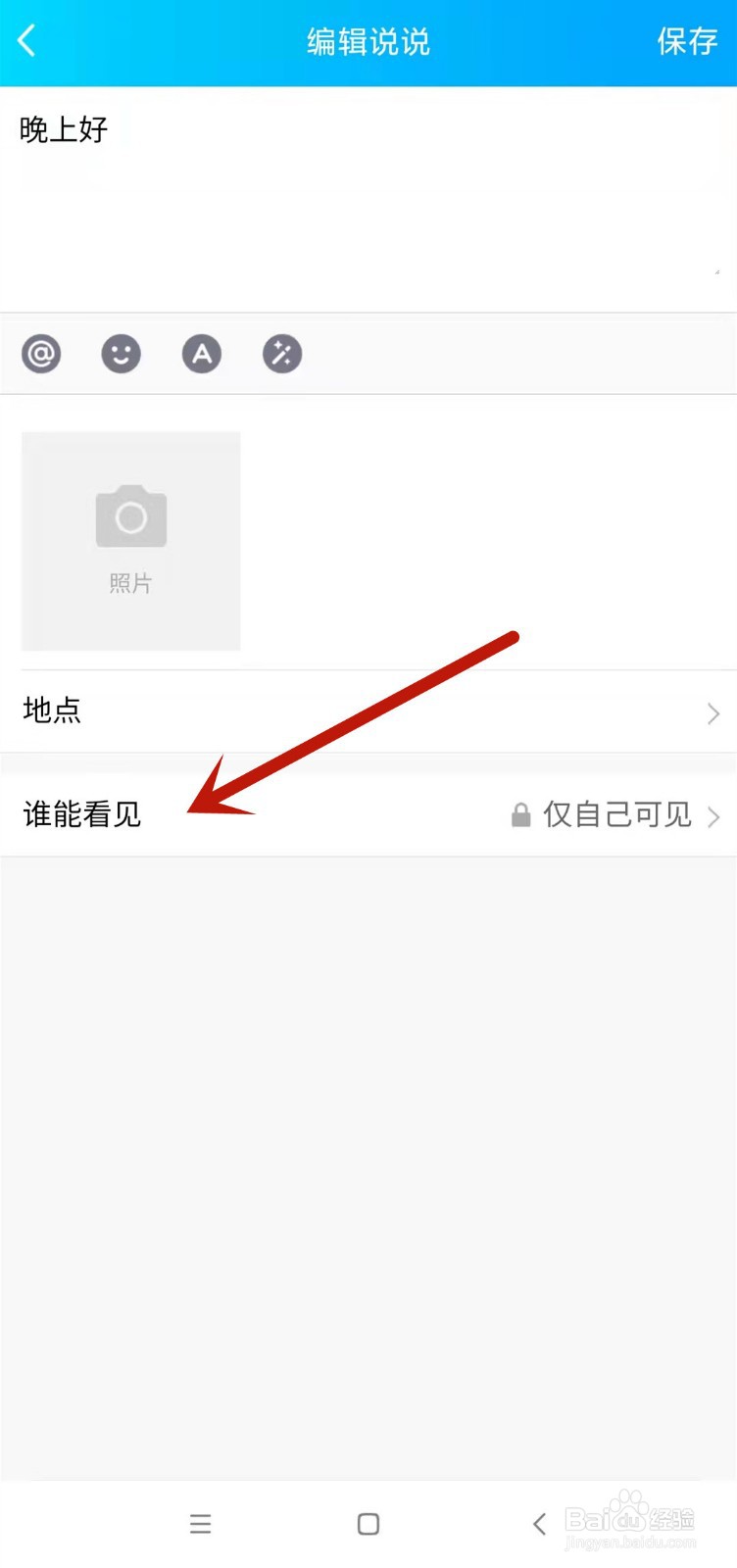 有权限说说不能转发怎么取消