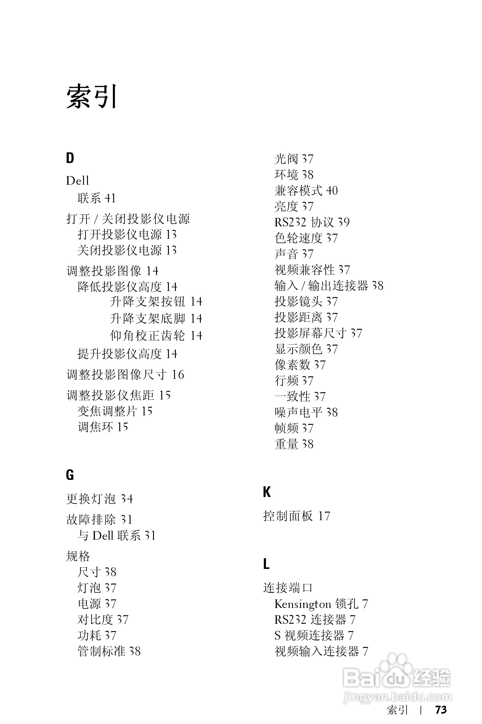 DELL 1800MP投影机说明书:[31]