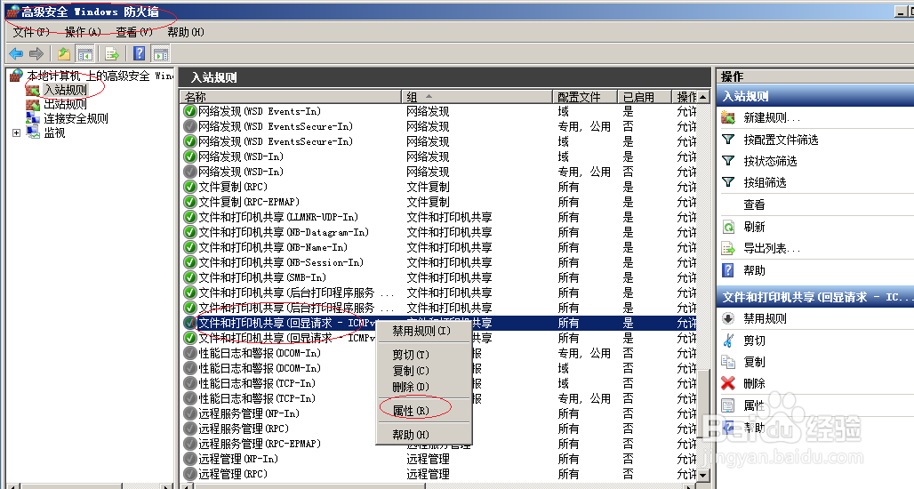 Windows server 2008拒绝PING命令通信