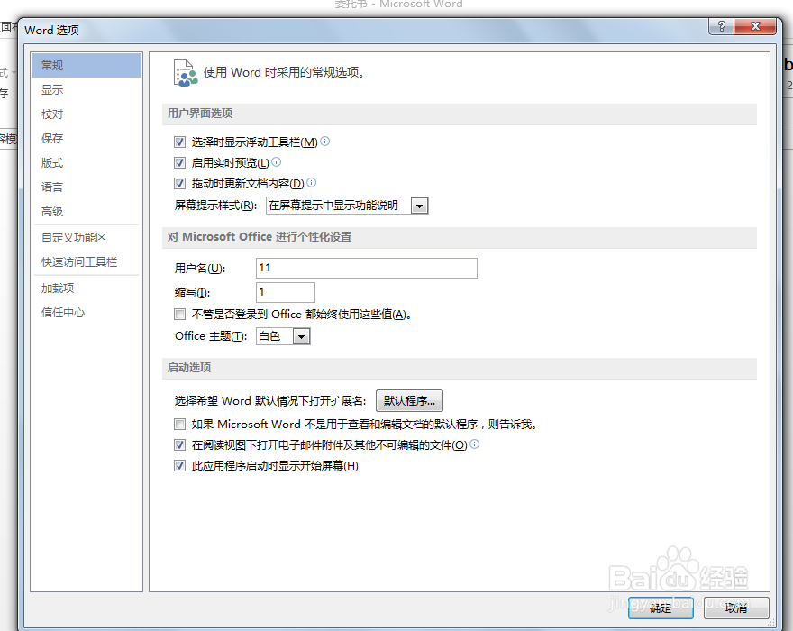 word中如何隐藏或显示格式标记