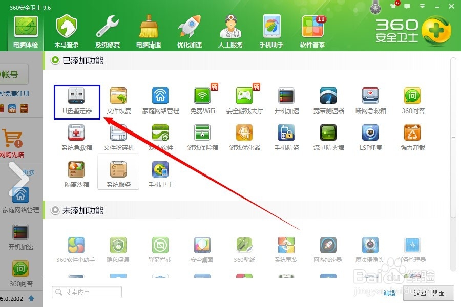 怎么鉴定U盘_360如何鉴定U盘