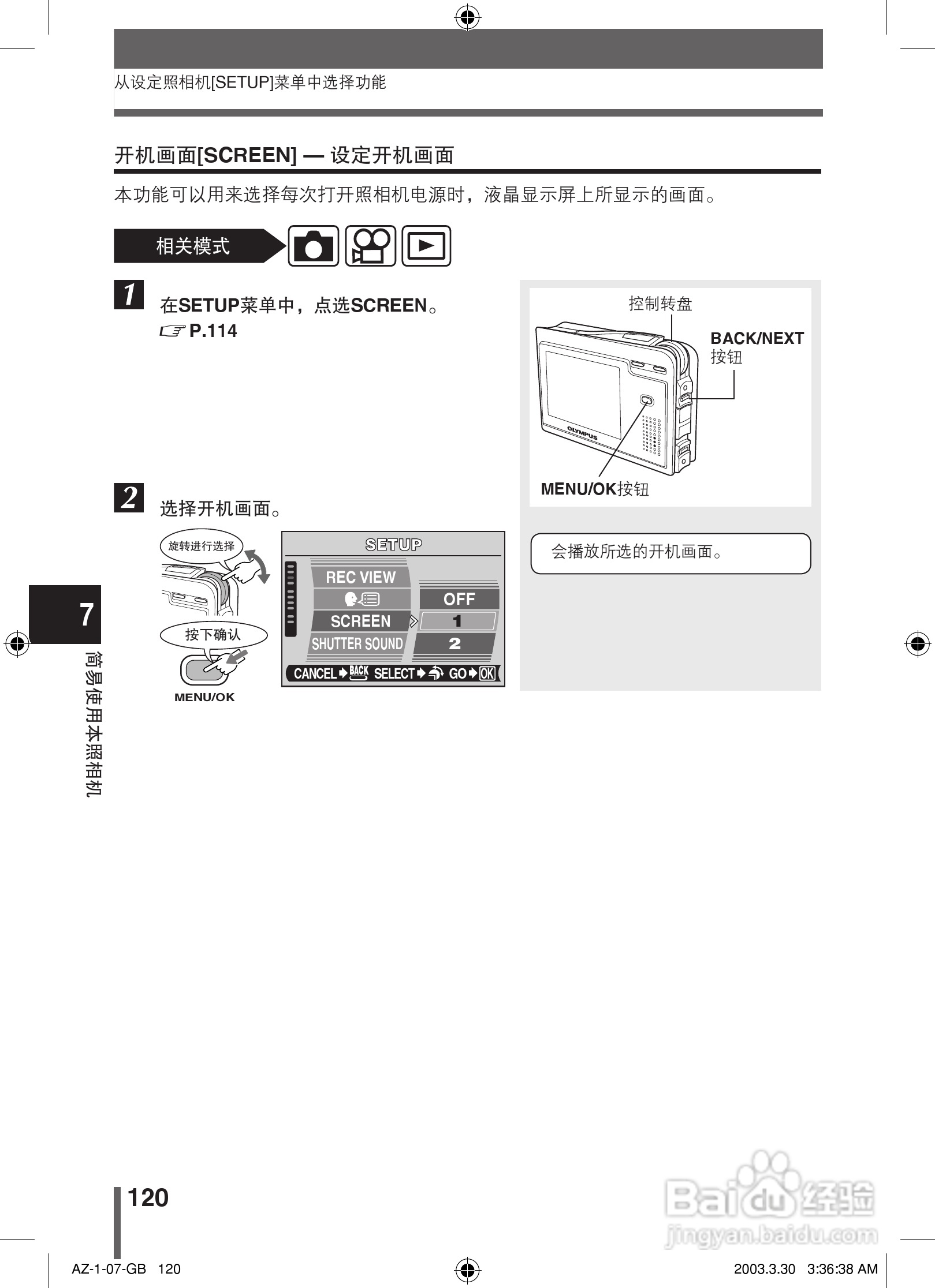奥林巴斯 AZ-1数码相机说明书:[12]