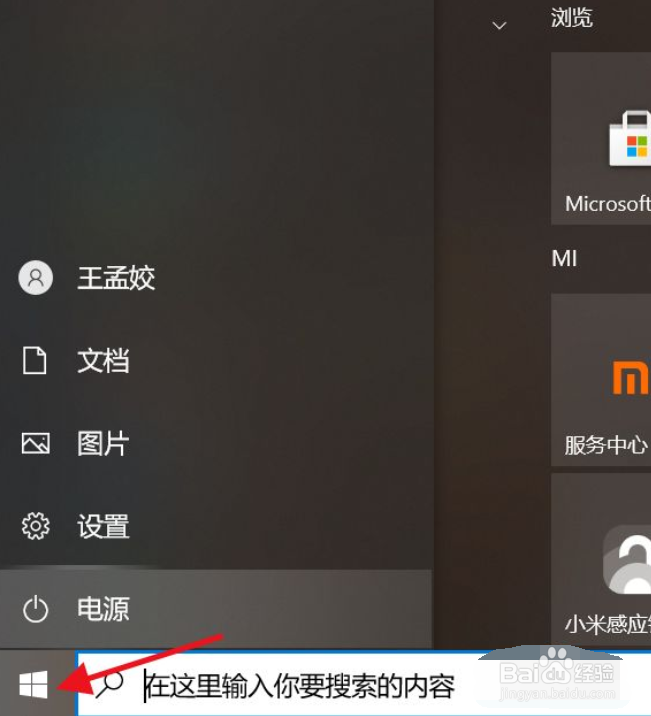 小米电脑怎么能查看电量使用情况