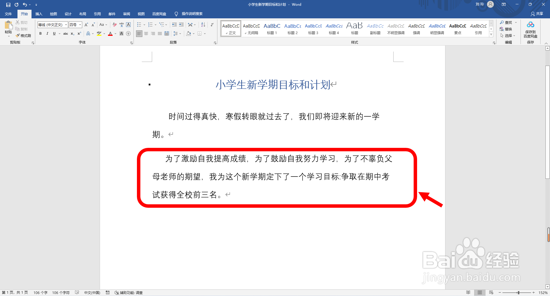 小学生新学期计划和目标怎样写？