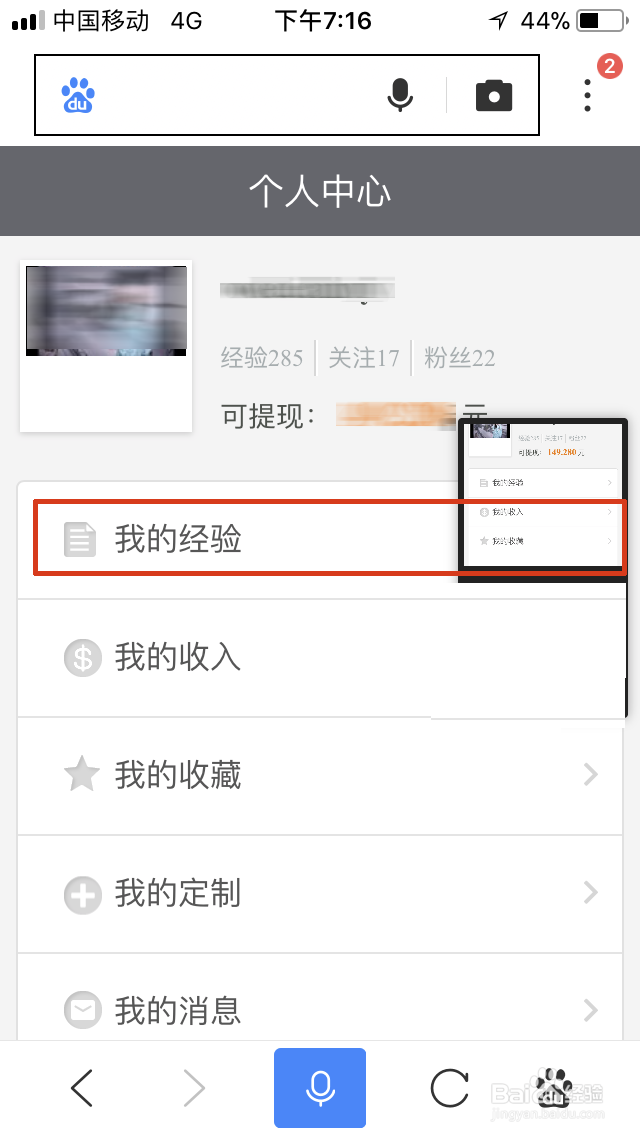 回享作者如何用百度APP查看百度经验？