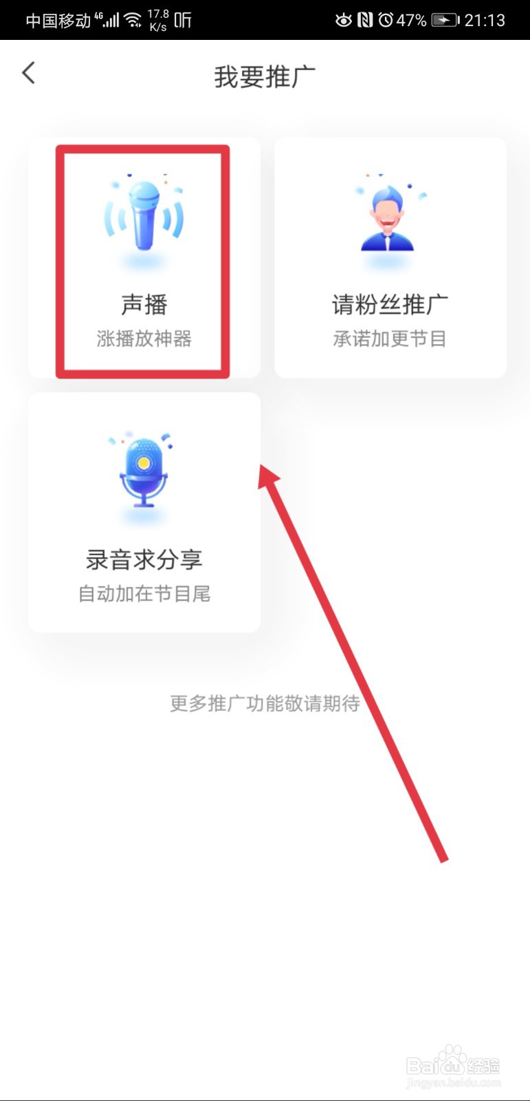 喜马拉雅怎么推广个人作品