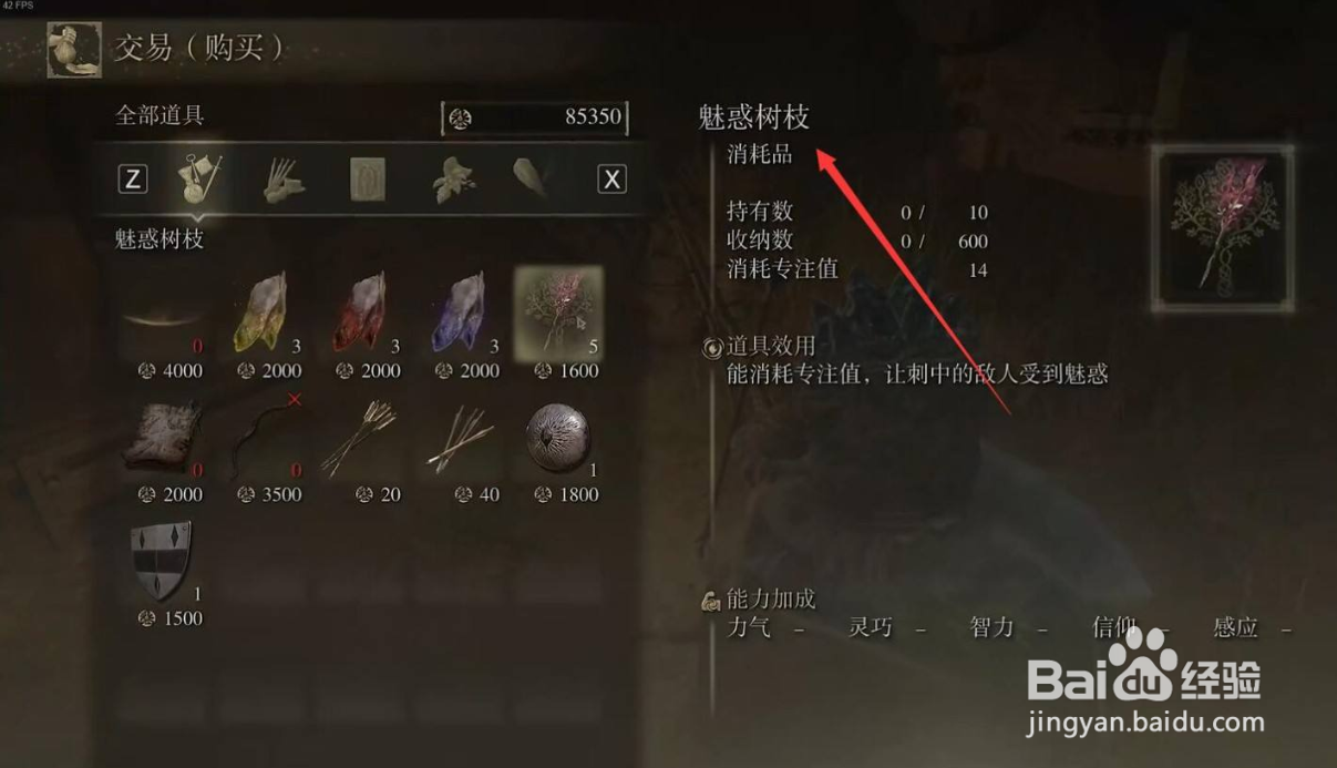 艾尔登法环魅惑树枝的获得方法