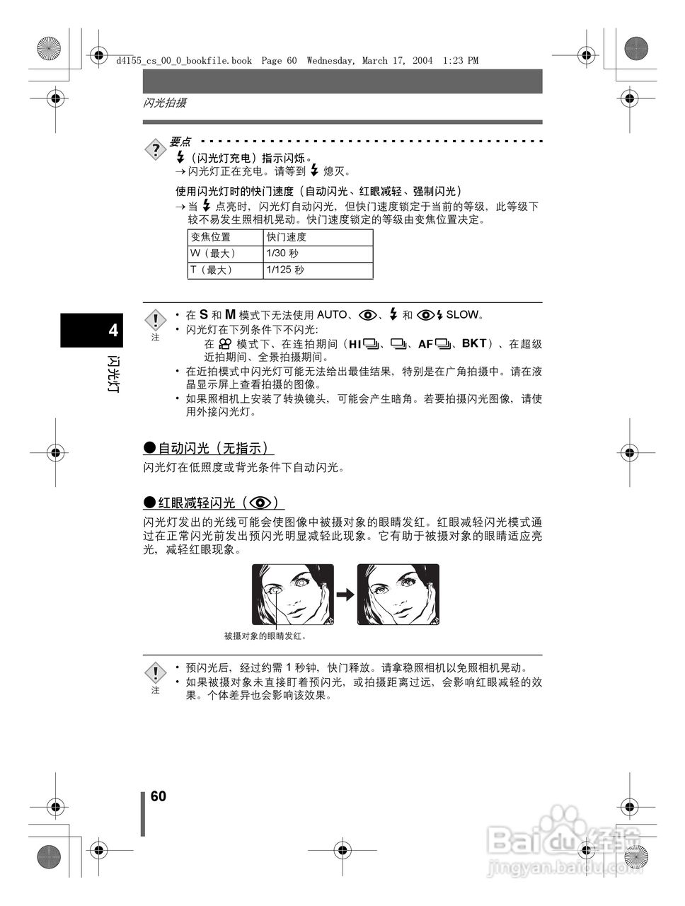 奥林巴斯 C-8080WZ数码相机说明书:[6]