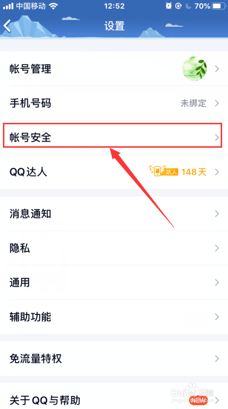 手机QQ如何关闭手机电脑同时在线