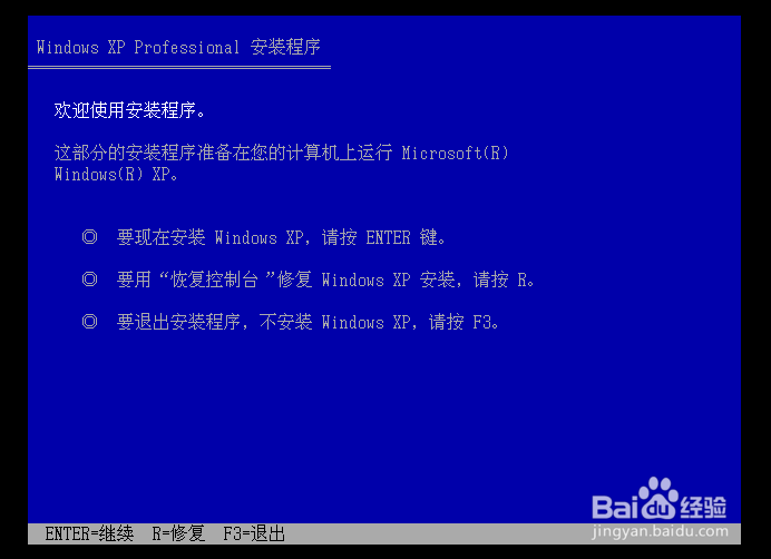 图解win XP系统安装