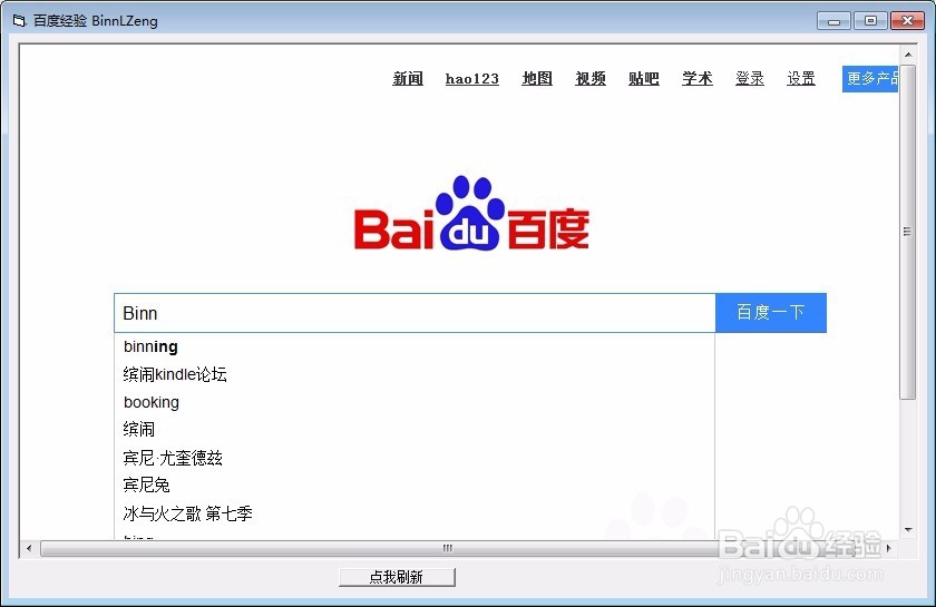 如何刷新 WebBrowser里打开的网页