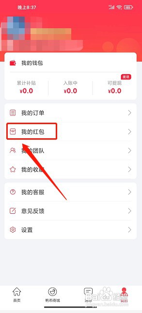 省鸭app如何兑换红包