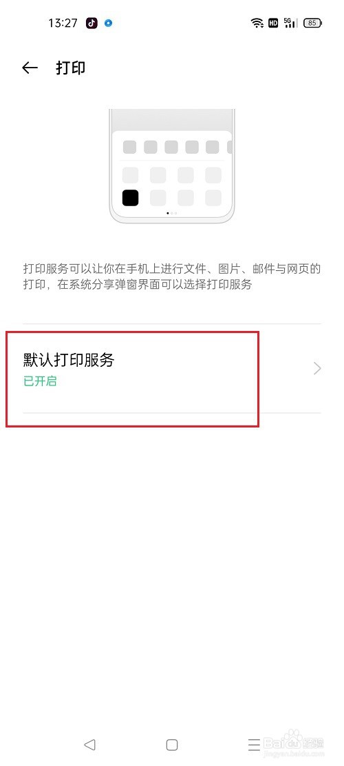 oppo手机怎么连接打印机