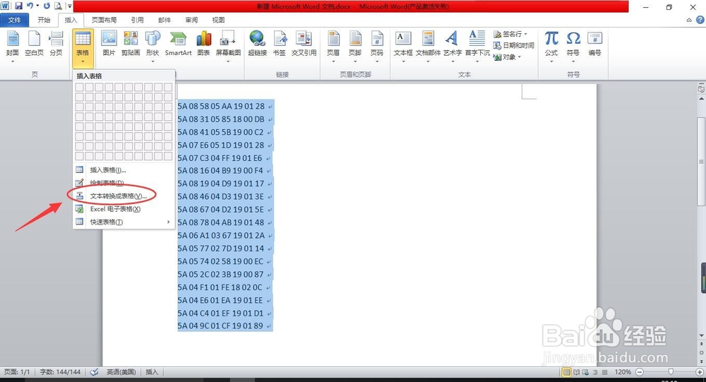 文本转换成表格的方法