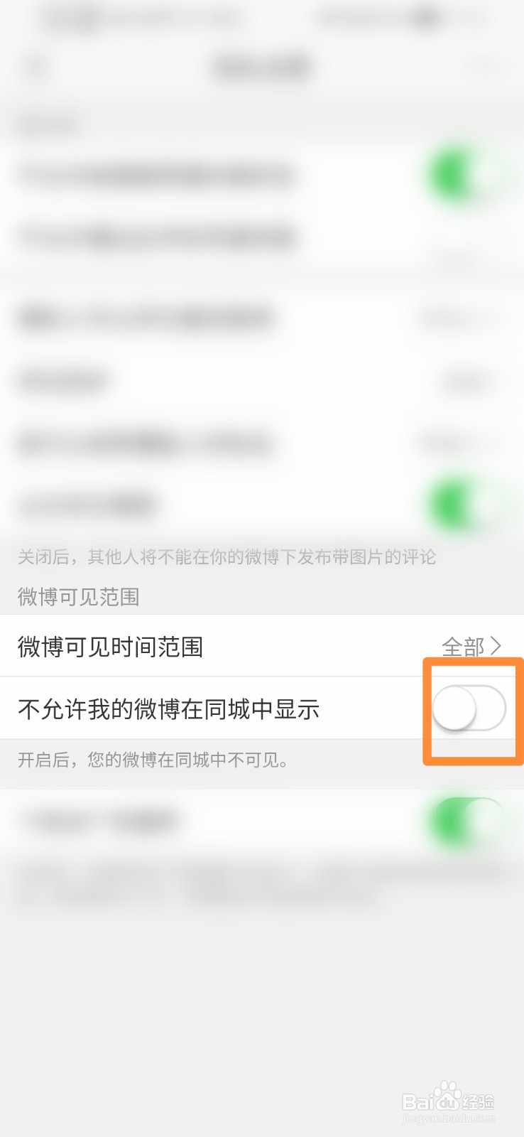 如何设置微博可见范围
