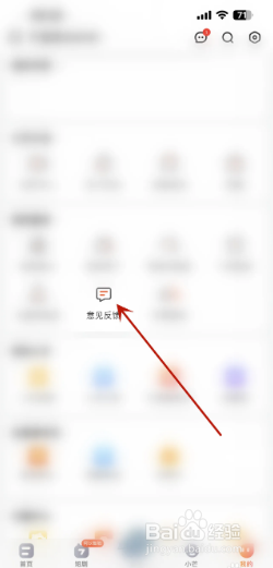 芒果TV如何提交意见反馈