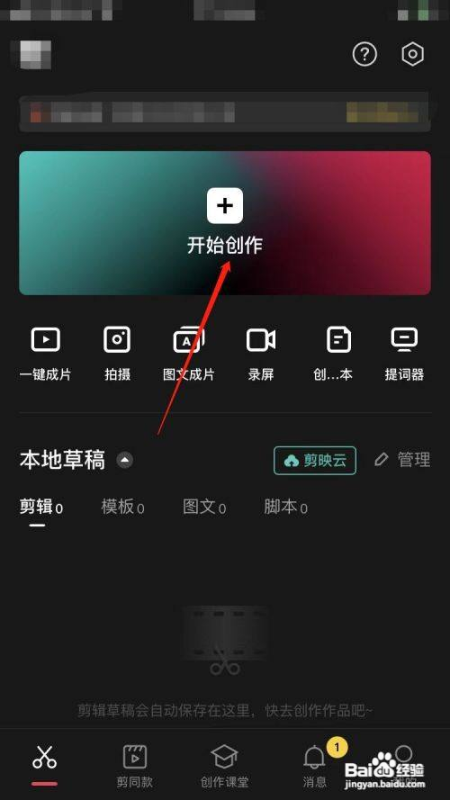 剪映如何设置视频封面