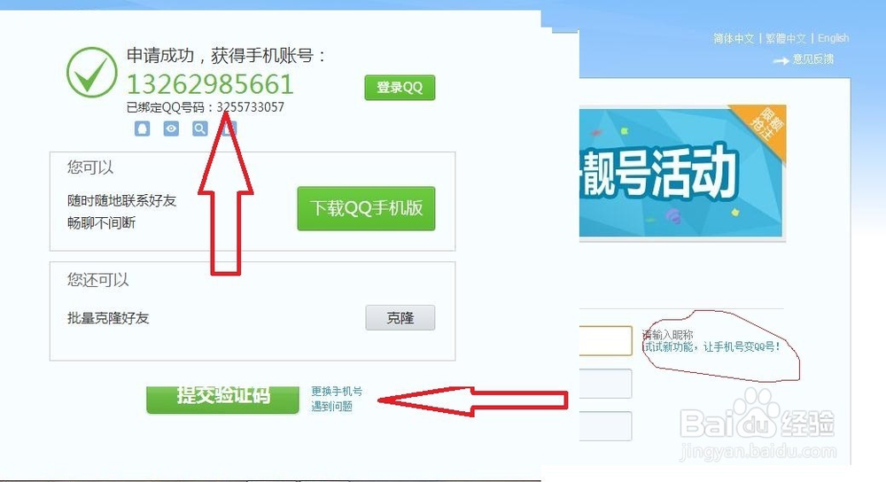 怎样让你的手机号变成QQ号