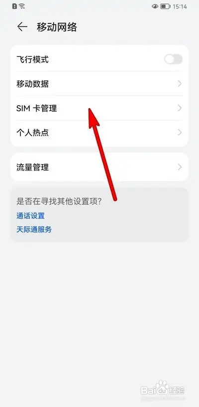 华为手机怎样设置默认移动数据