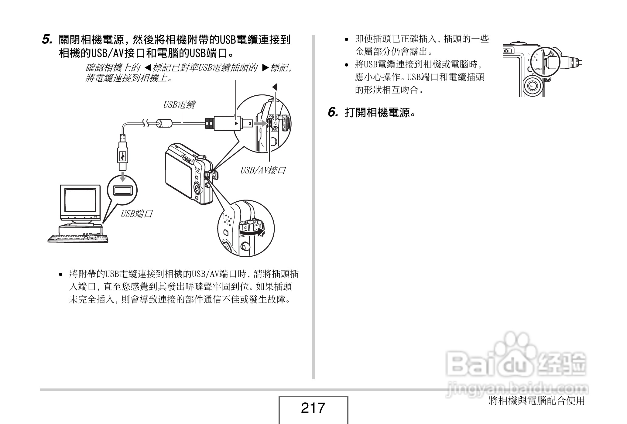 卡西欧 EX-Z1080数码相机说明书:[22]