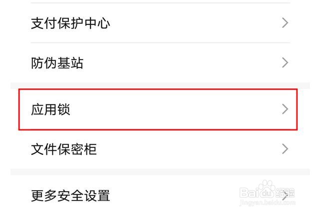 荣耀手机应用锁怎么设置