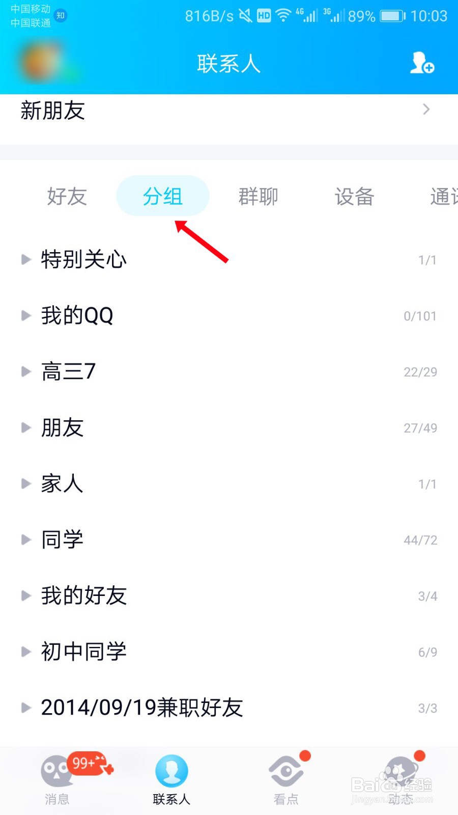 手机ＱＱ上怎么删除好友？