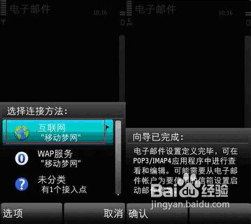 诺基亚5802邮件置、使用