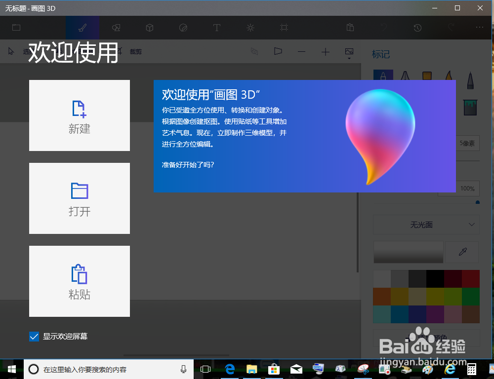 电脑新装Windows10画图3D没有