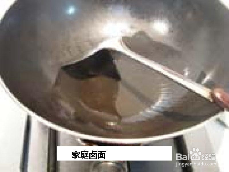 家庭卤面的做法