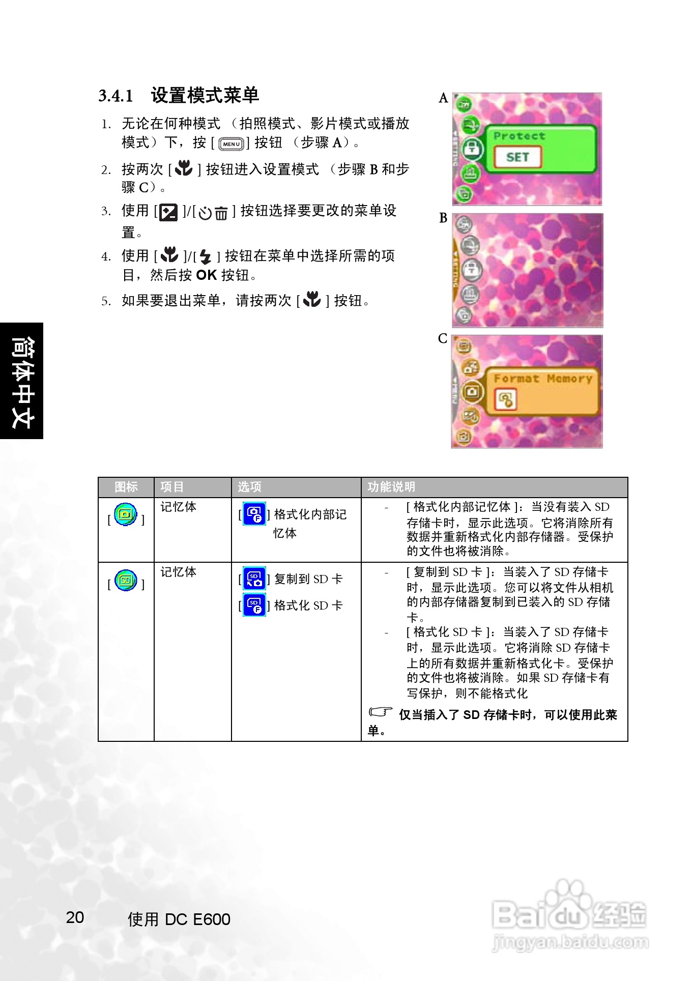 明基 DCE600数码相机说明书:[3]