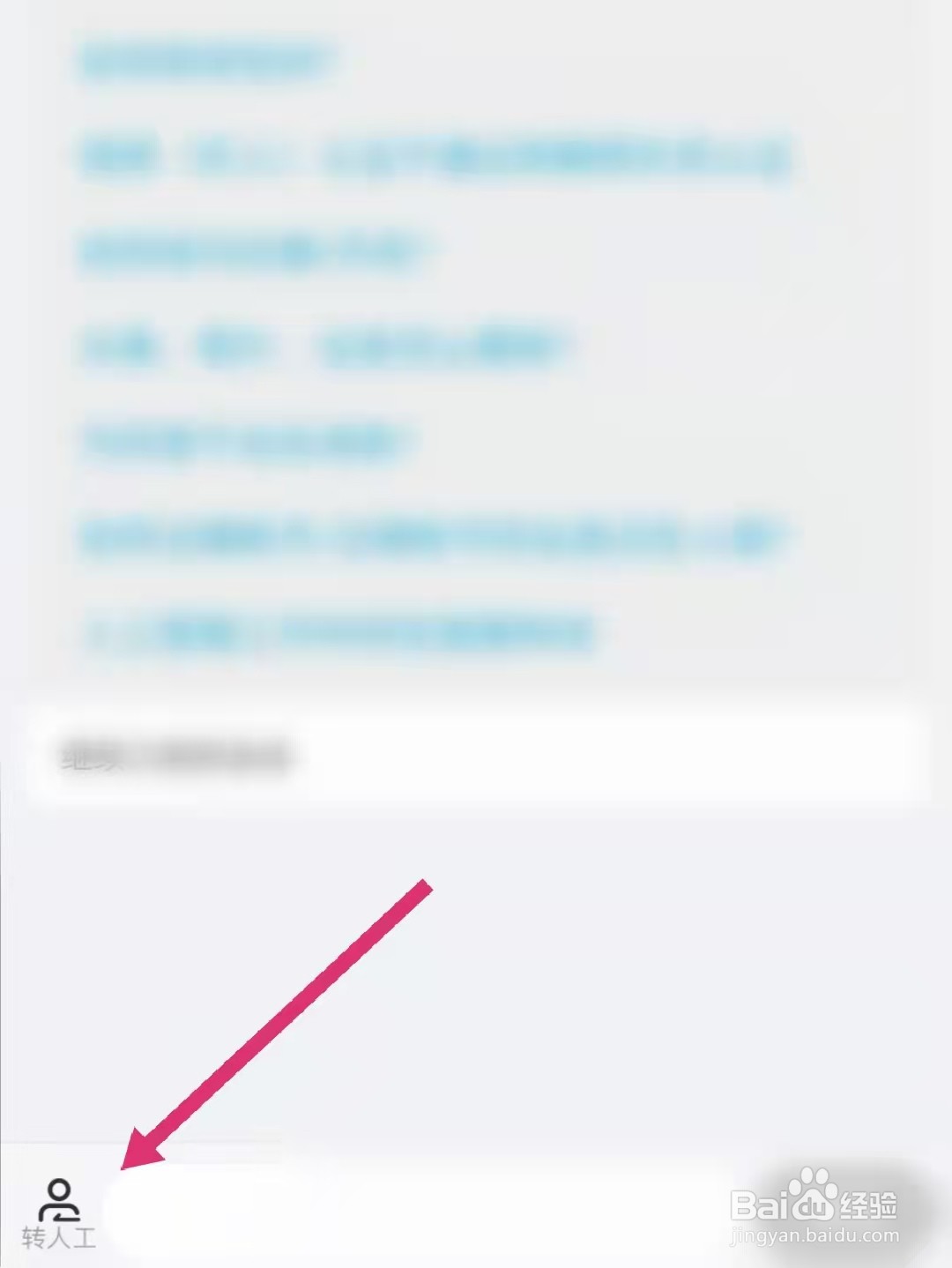 伊对怎么转人工客服