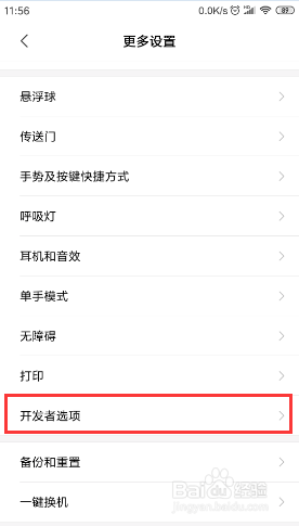 小米手机如何开启开发者模式