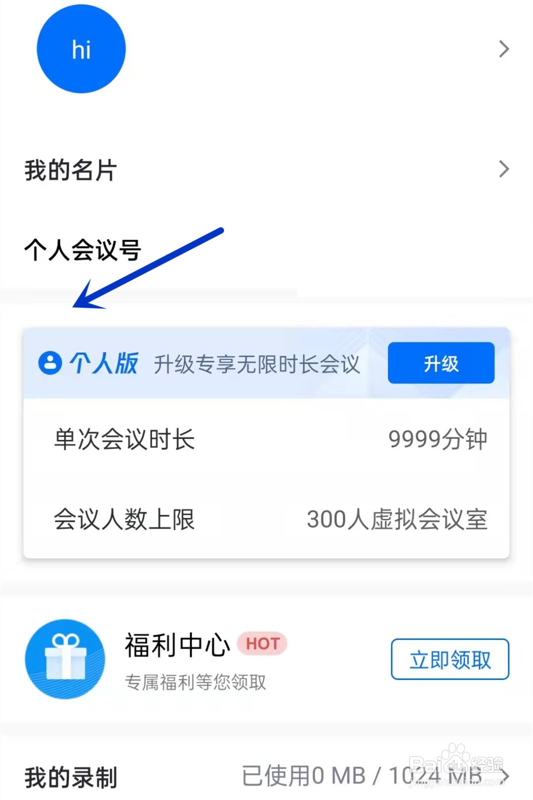 腾讯会议如何关闭弹幕